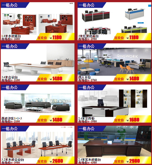 一格辦公家具狂歡價(jià) 一格辦公家具狂歡價(jià)