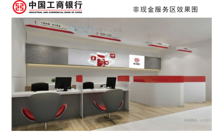 中國工商銀行服務區辦公家具.jpg