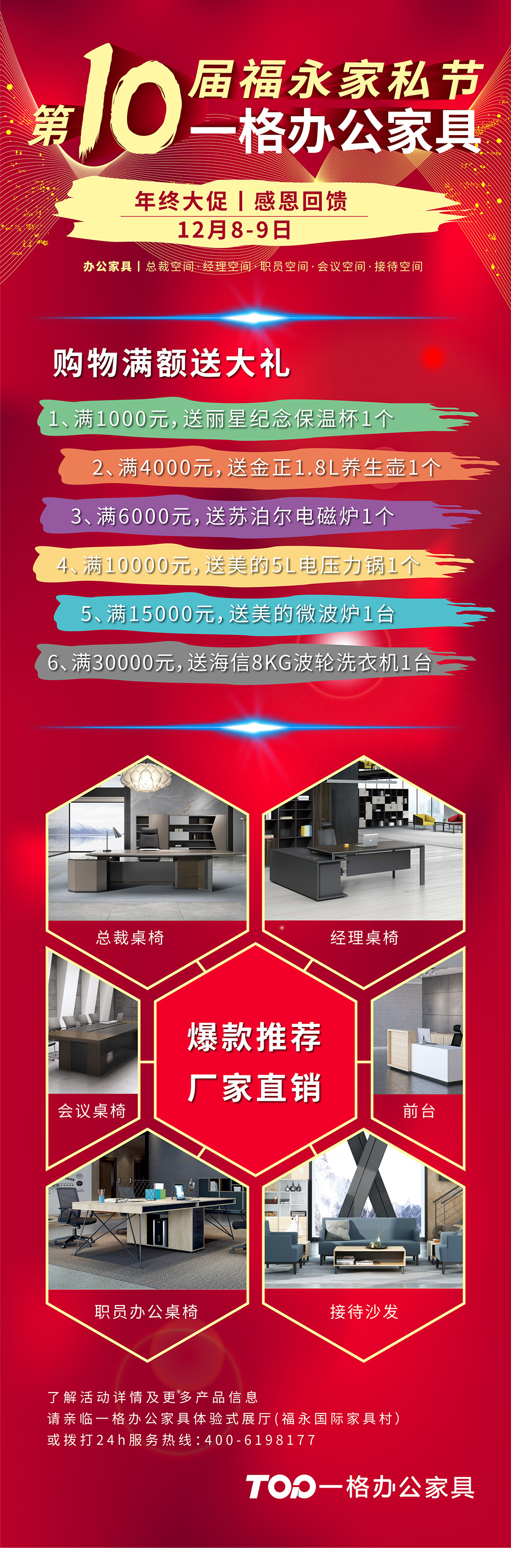 第十屆福永家私節，一格辦公家具 年終大促|感恩回饋12月8-9日